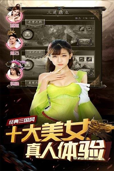 妖姬三国私服版下载,妖姬三国,三国手游,国战手游