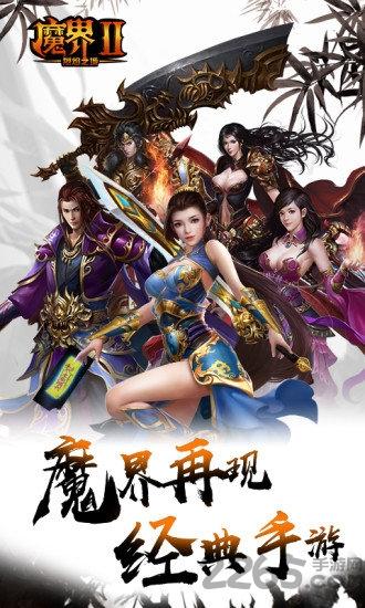 魔界2手游bt变态版下载,魔界2,沙巴克手游,攻城手游