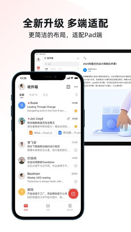 阿里邮箱个人版app下载,阿里邮箱,邮箱app,邮件app