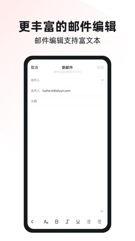 阿里邮箱个人版app下载,阿里邮箱,邮箱app,邮件app