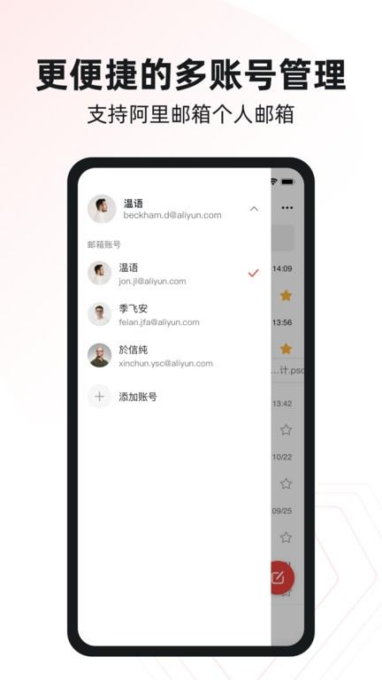 阿里邮箱个人版app下载,阿里邮箱,邮箱app,邮件app