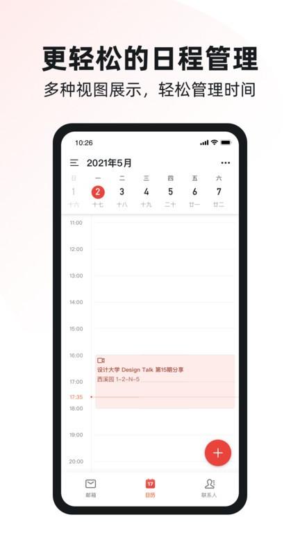 阿里邮箱个人版app下载,阿里邮箱,邮箱app,邮件app