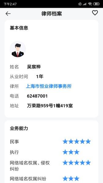 盛律找律师手机版下载,盛律找律师,律师app