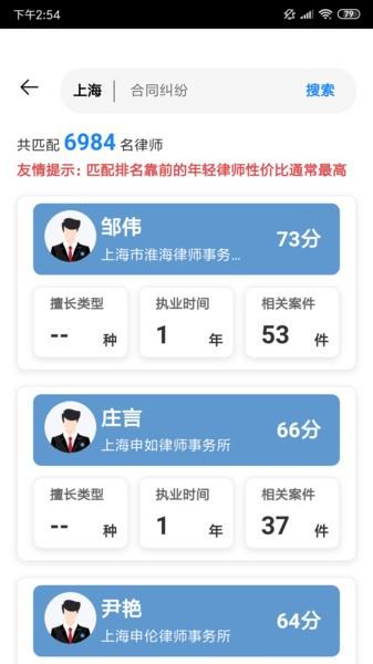 盛律找律师手机版下载,盛律找律师,律师app