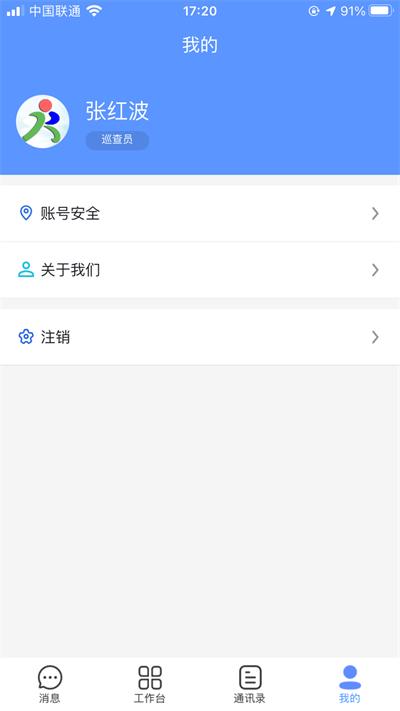 消防维保管理平台下载,消防维保,消防app,维保app