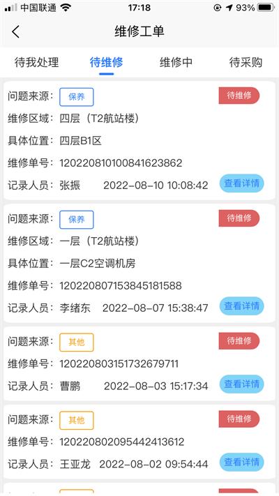 消防维保管理平台下载,消防维保,消防app,维保app