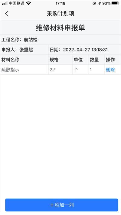 消防维保管理平台下载,消防维保,消防app,维保app