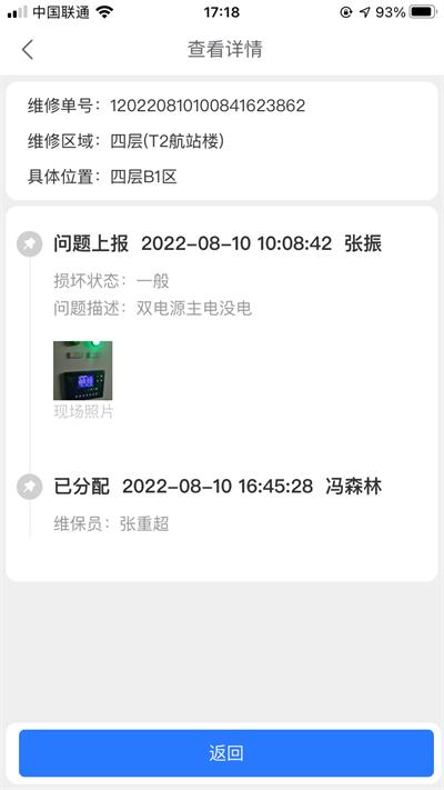 消防维保管理平台下载,消防维保,消防app,维保app