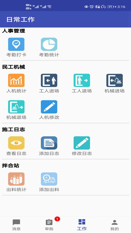 易通oa手机版下载,易通oa,项目app,管理app
