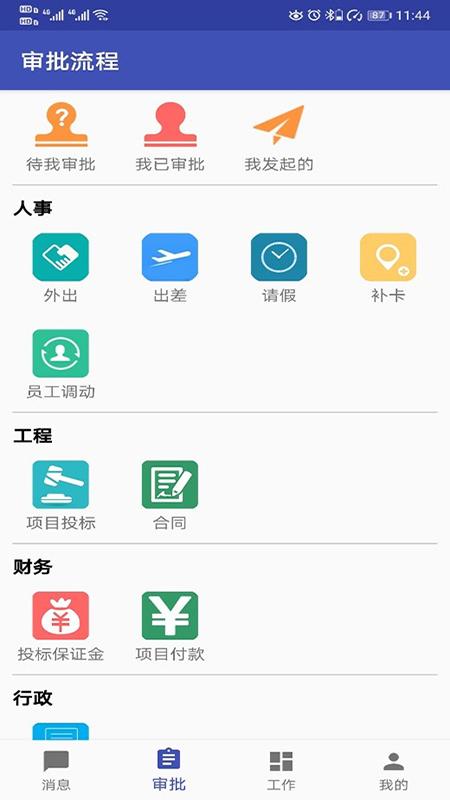 易通oa手机版下载,易通oa,项目app,管理app