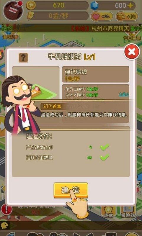 大负翁崛起内购破解版下载,大负翁崛起,模拟游戏,经营游戏