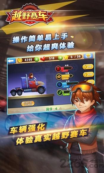 越野赛车内购破解版下载,越野赛车,竞速游戏,驾驶游戏