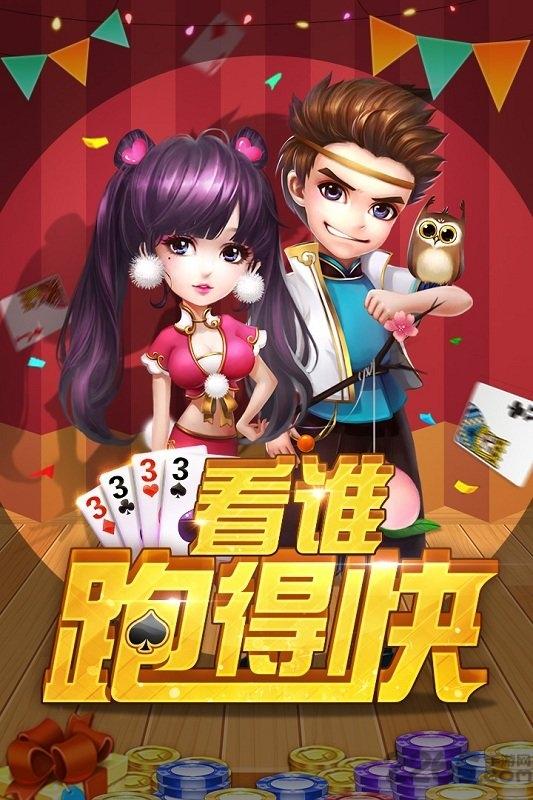 看谁跑得快手机单机版下载,看谁跑得快,棋牌游戏,地方特色游戏