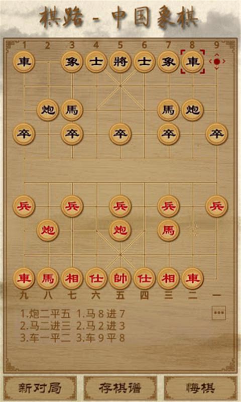 棋路中国象棋apk下载,棋路中国象棋,象棋,休闲游戏