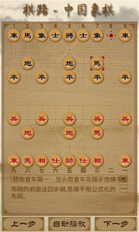 棋路中国象棋apk下载,棋路中国象棋,象棋,休闲游戏