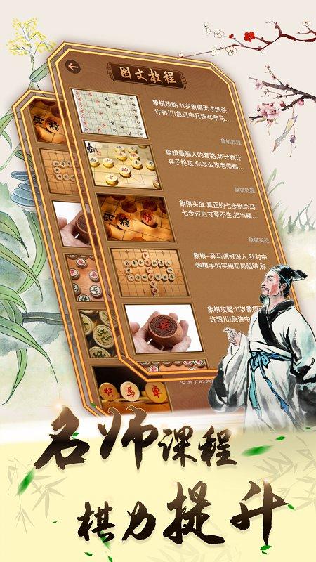 中国象棋内购破解版下载,中国象棋,象棋,棋牌游戏