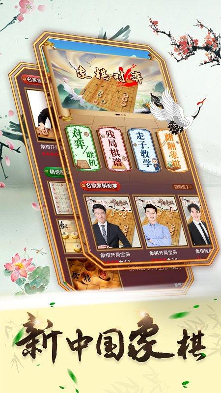 中国象棋内购破解版下载,中国象棋,象棋,棋牌游戏