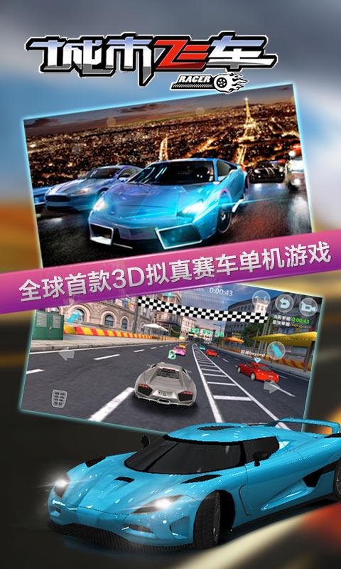 城市飞车无限钻石金币破解版下载,城市飞车,赛车游戏,竞速游戏