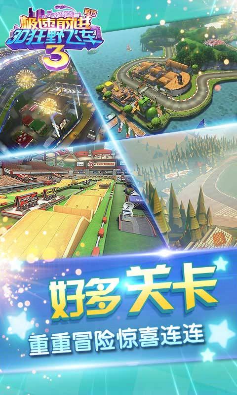 狂飙卡丁车极速前进3内购破解版下载,狂飙卡丁车极速前进3,赛车游戏,竞速游戏