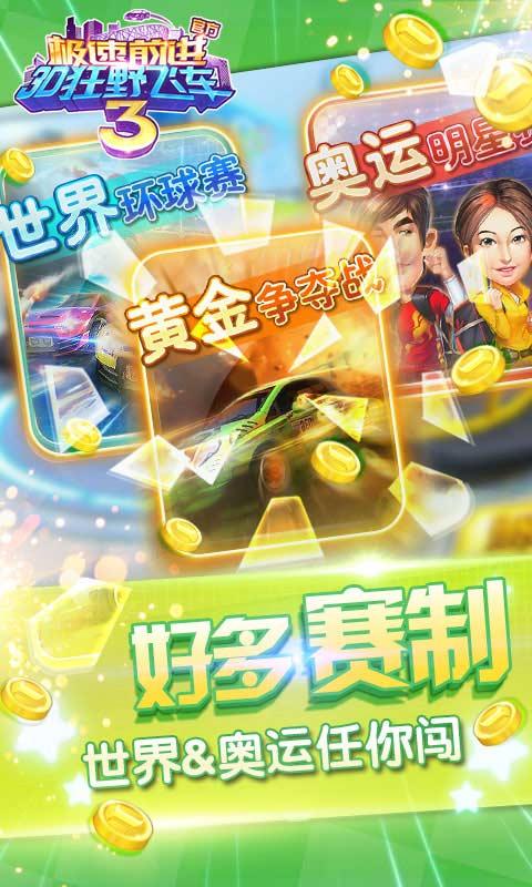 狂飙卡丁车极速前进3内购破解版下载,狂飙卡丁车极速前进3,赛车游戏,竞速游戏
