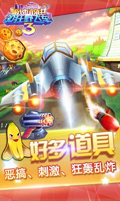 狂飙卡丁车极速前进3内购破解版下载,狂飙卡丁车极速前进3,赛车游戏,竞速游戏
