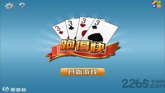 单机跑得快hd下载,跑得快hd,棋牌游戏,斗地主