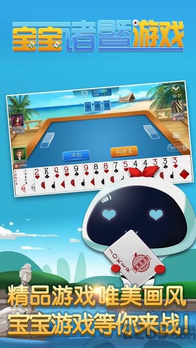 宝宝诸暨游戏手机版下载,宝宝诸暨,棋牌游戏,竞技游戏
