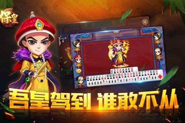 单机保皇手机版下载,保皇,扑克游戏