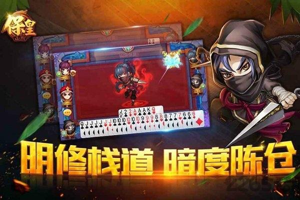 单机保皇手机版下载,保皇,扑克游戏