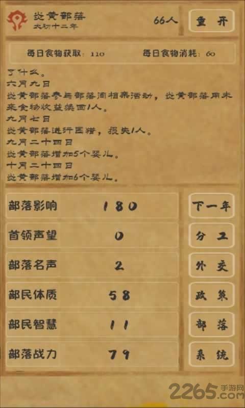 文明起源满体质破解版下载,文明起源,文字游戏,经营游戏