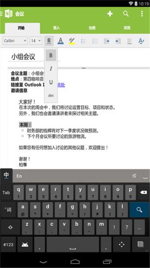 onenote平板版下载,onenote,办公app,笔记app