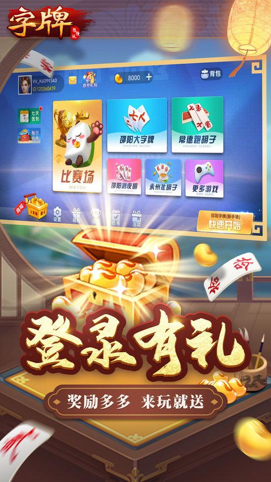 随便字牌2024官方版下载,随便字牌,棋牌手游,麻将手游