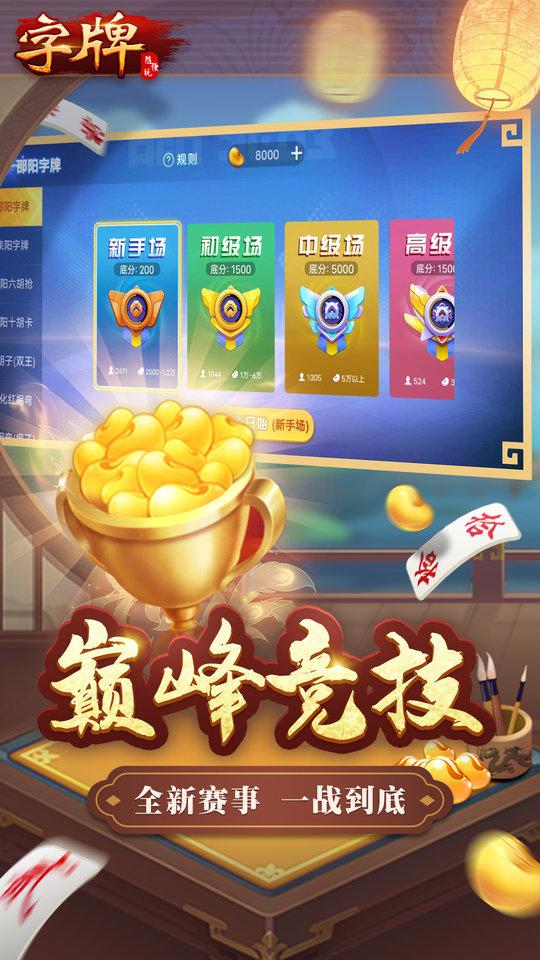 随便字牌2024官方版下载,随便字牌,棋牌手游,麻将手游