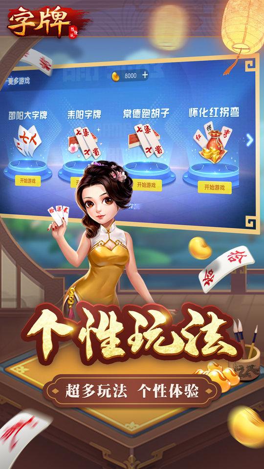 随便字牌2024官方版下载,随便字牌,棋牌手游,麻将手游