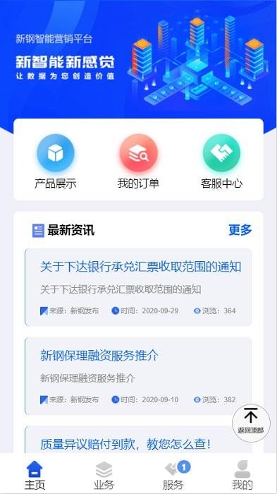 新钢集团app下载,办公app,效率app,新钢集团