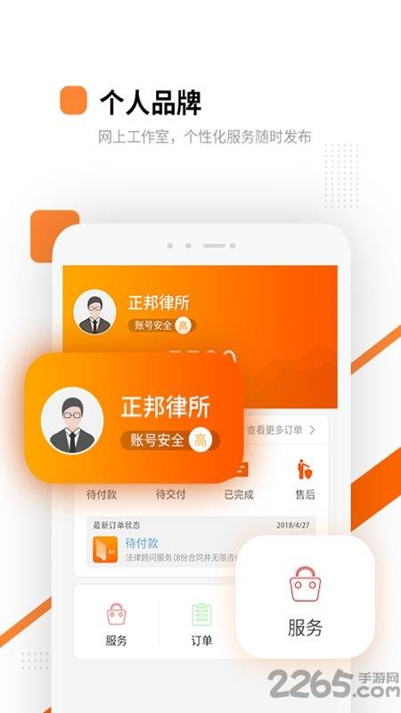 万邦法务律师版app下载,万邦法务,法律app,律师app