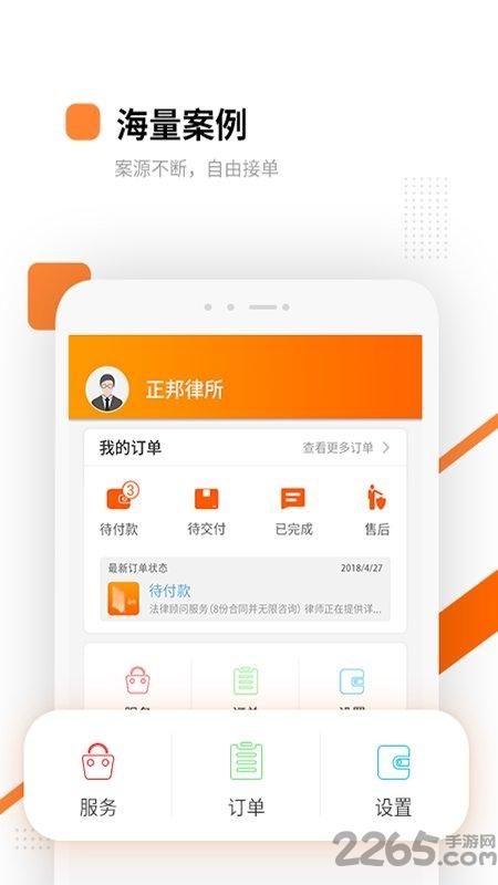 万邦法务律师版app下载,万邦法务,法律app,律师app