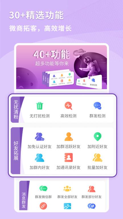 微粉好友管家app下载,微商app,微粉好友管家