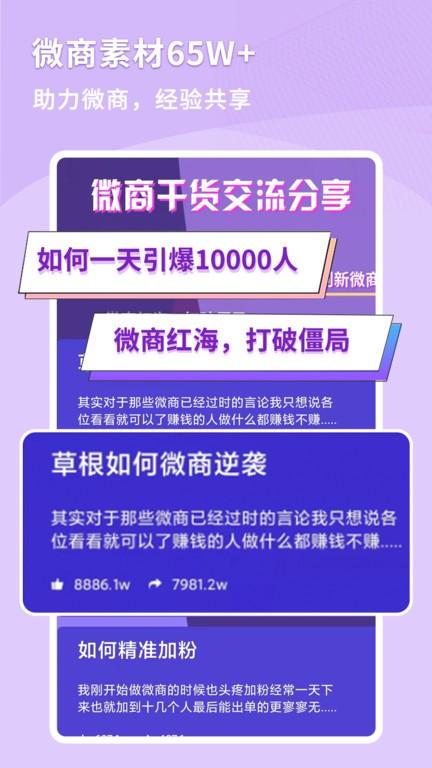微粉好友管家app下载,微商app,微粉好友管家