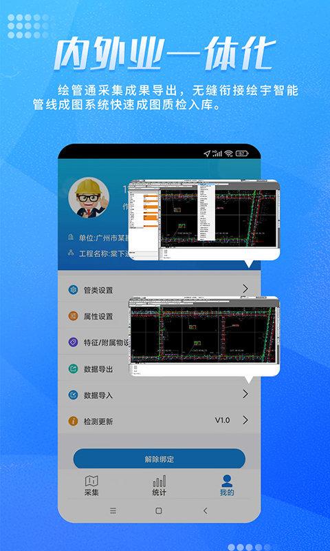 绘管通app下载,绘管通,数据app,采集app