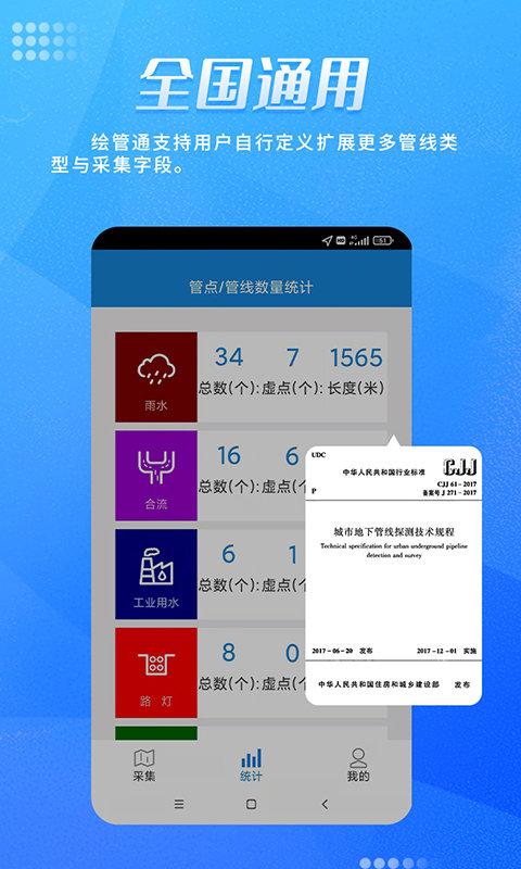 绘管通app下载,绘管通,数据app,采集app