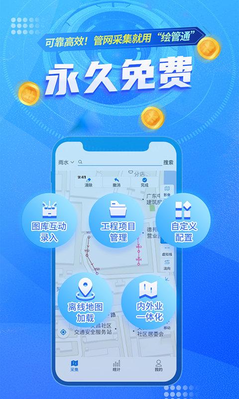 绘管通app下载,绘管通,数据app,采集app