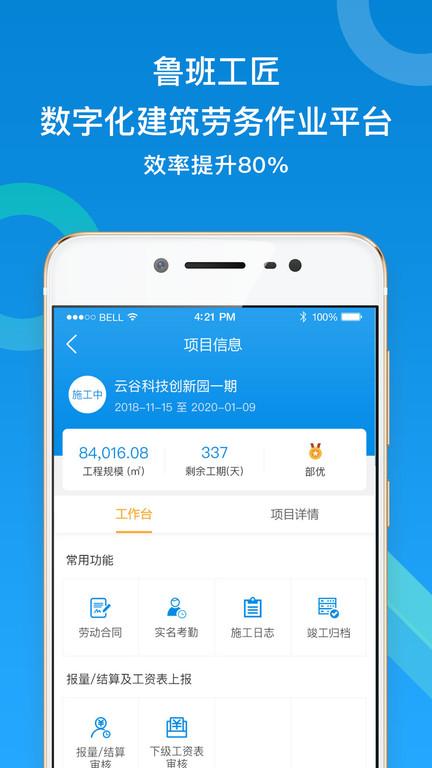 鲁班工匠最新版下载,鲁班工匠,建筑办公app,效率app