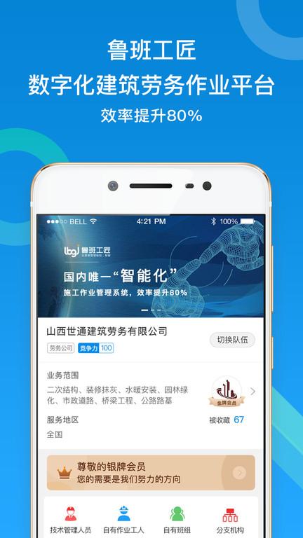 鲁班工匠最新版下载,鲁班工匠,建筑办公app,效率app