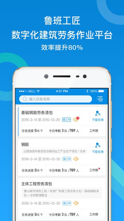 鲁班工匠最新版下载,鲁班工匠,建筑办公app,效率app