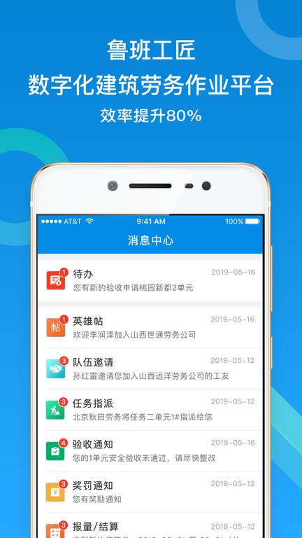 鲁班工匠最新版下载,鲁班工匠,建筑办公app,效率app
