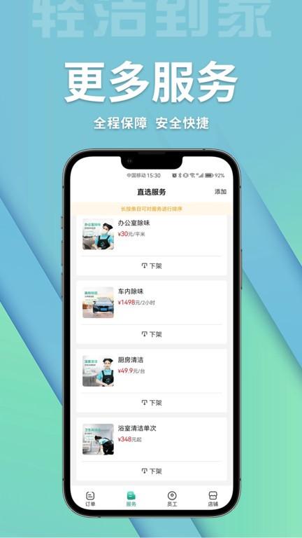 轻洁到家商家端app下载,轻洁到家,店铺app,管理app