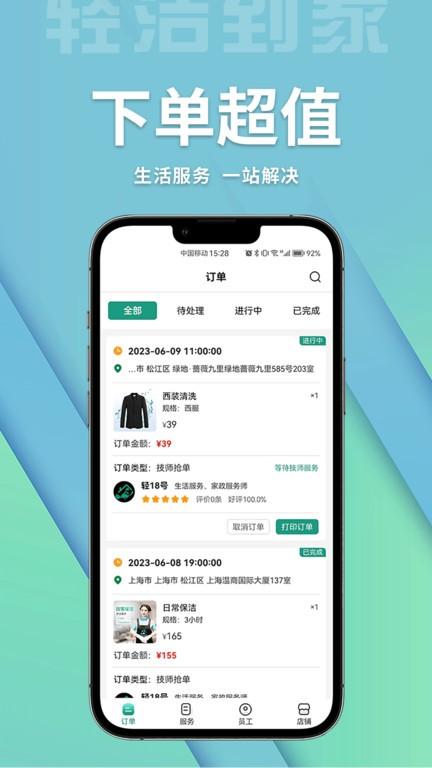 轻洁到家商家端app下载,轻洁到家,店铺app,管理app