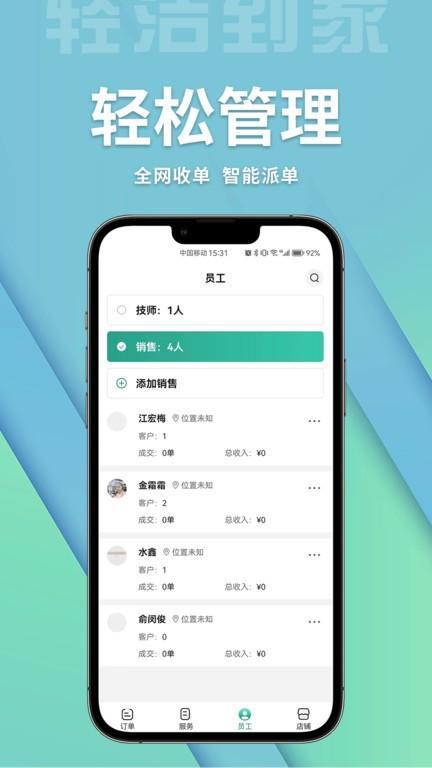 轻洁到家商家端app下载,轻洁到家,店铺app,管理app