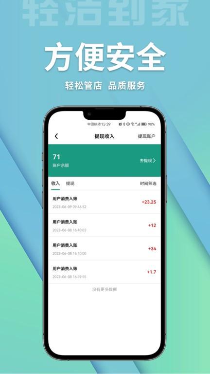 轻洁到家商家端app下载,轻洁到家,店铺app,管理app